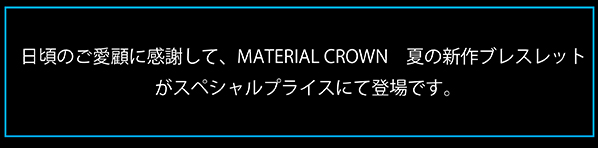 マテリアルクラウン