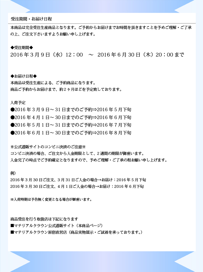 マテリアルクラウン