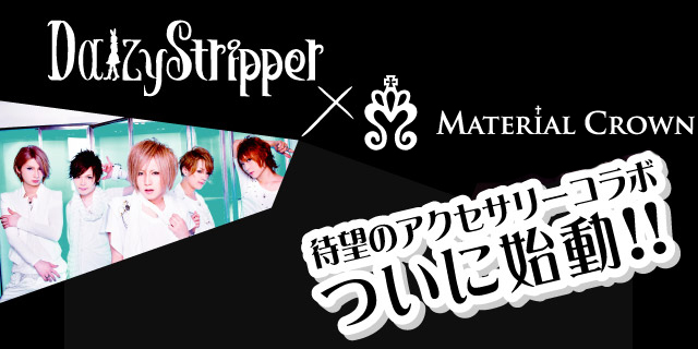 マテリアルクラウン