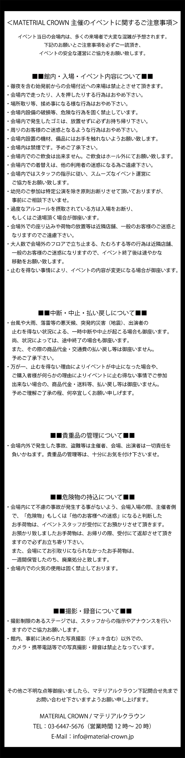 マテリアルクラウン