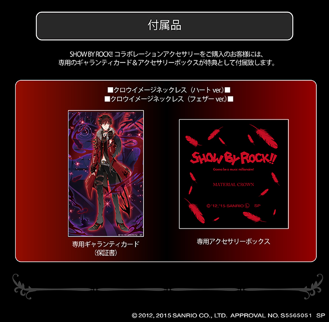 マテリアルクラウン