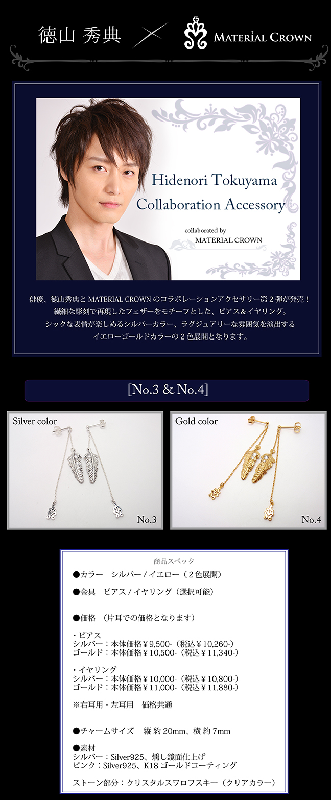 マテリアルクラウン