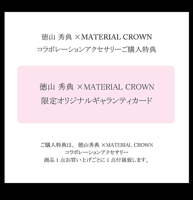 マテリアルクラウン