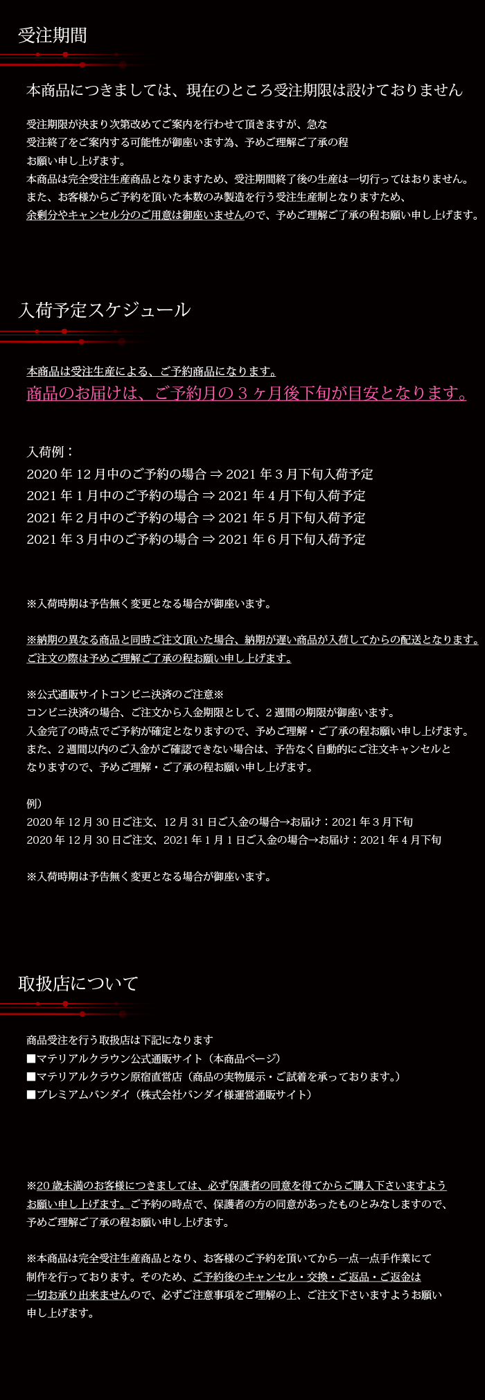 マテリアルクラウン