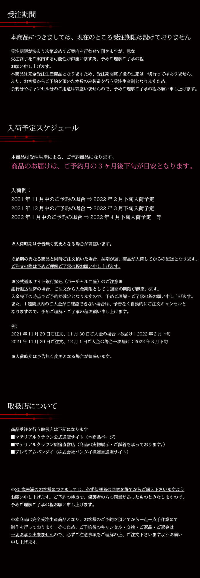 マテリアルクラウン