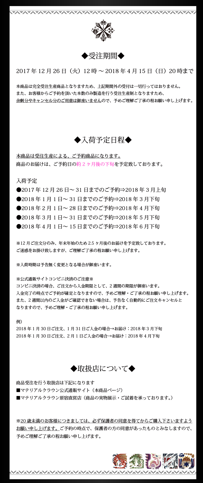 マテリアルクラウン