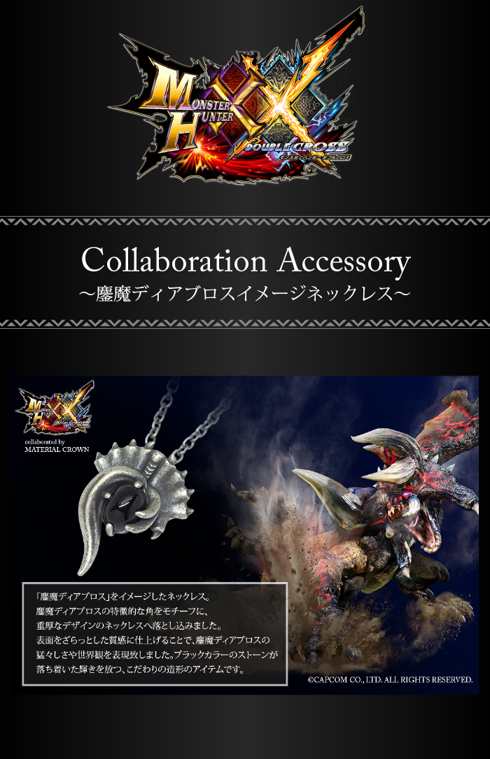 マテリアルクラウン