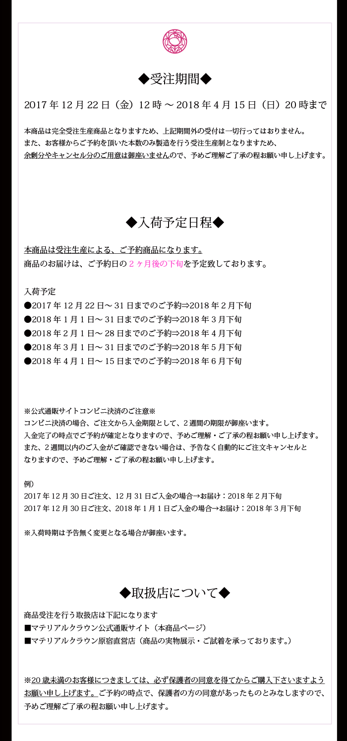 マテリアルクラウン