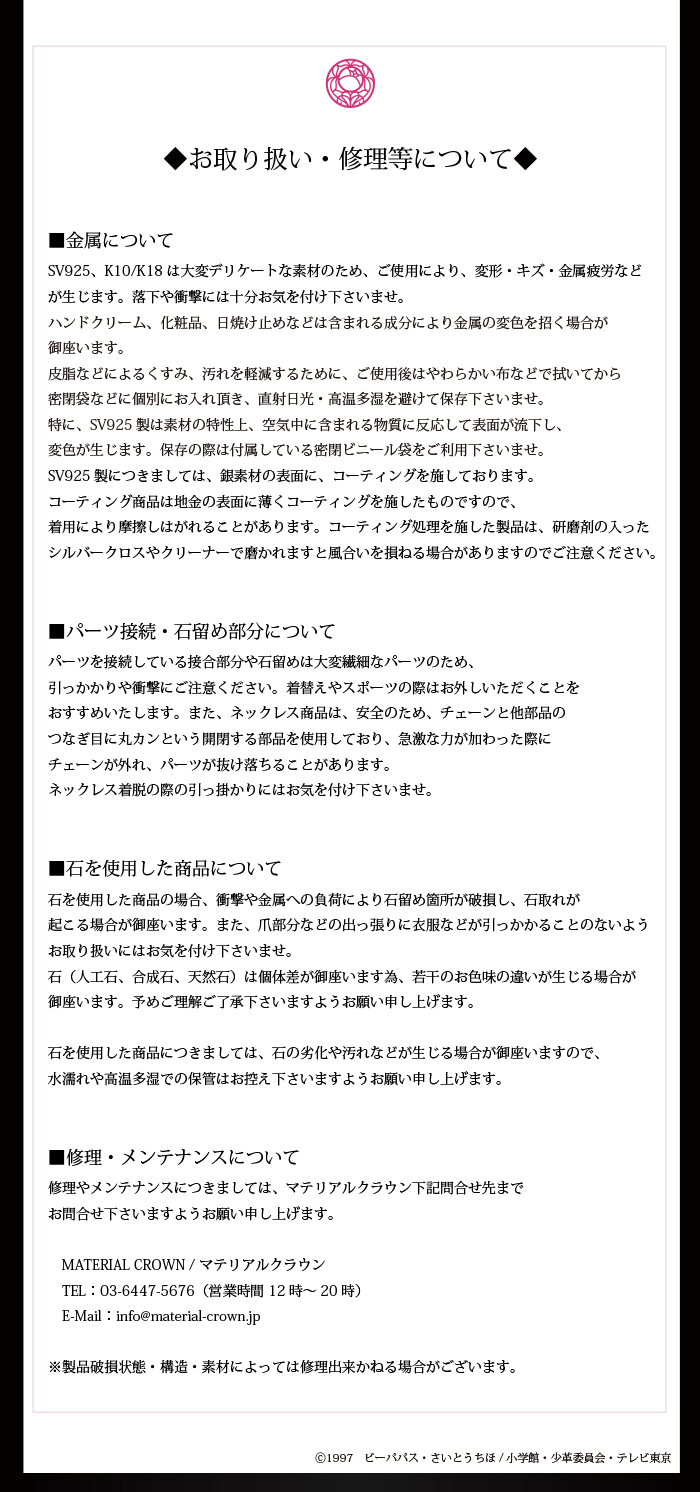 マテリアルクラウン