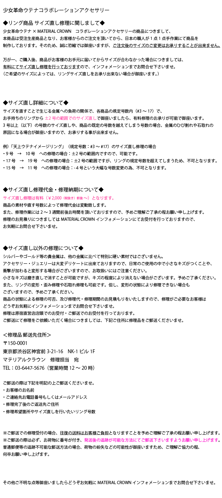 マテリアルクラウン