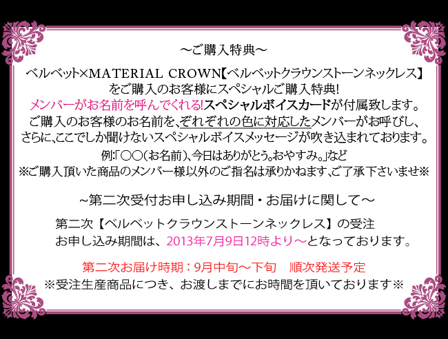 マテリアルクラウン