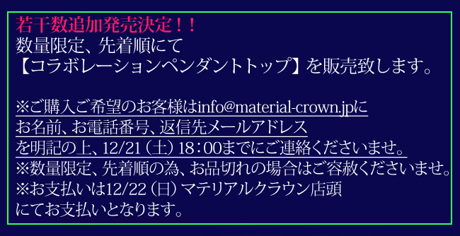 マテリアルクラウン