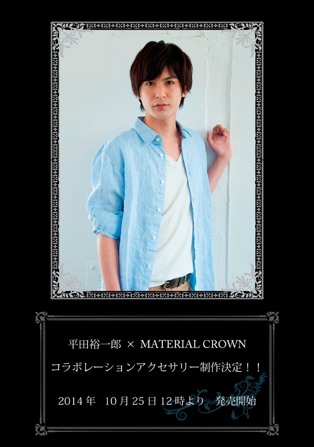 マテリアルクラウン