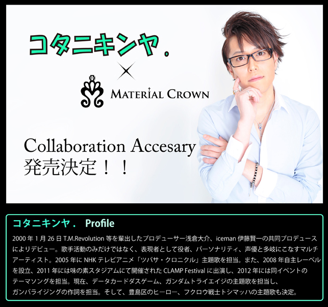 マテリアルクラウン