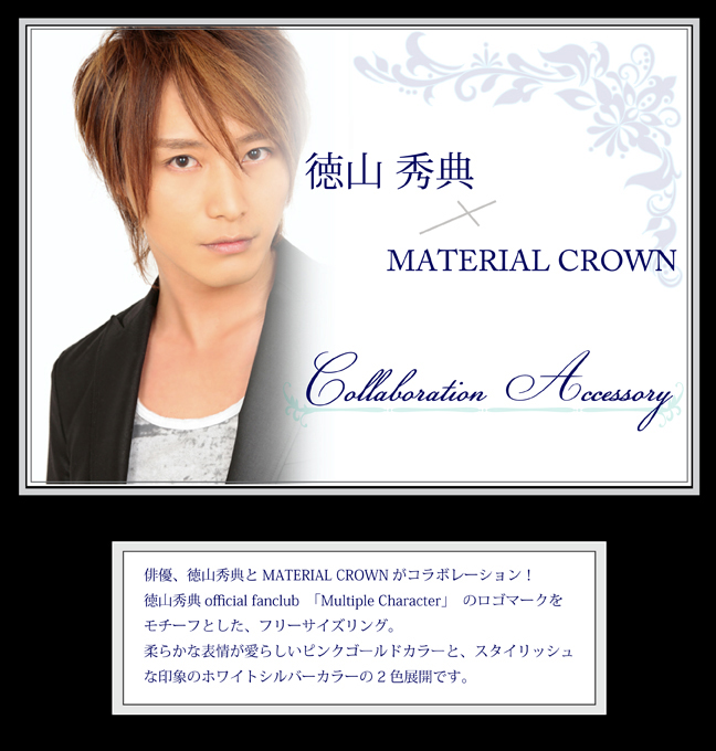 マテリアルクラウン