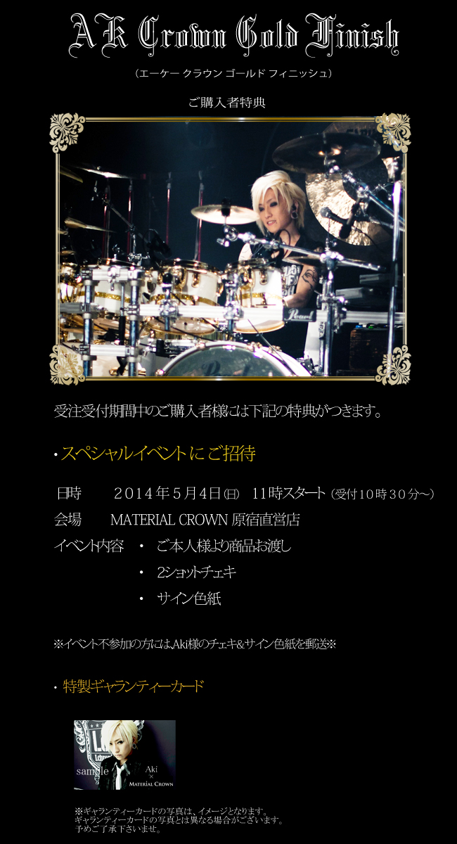 マテリアルクラウン