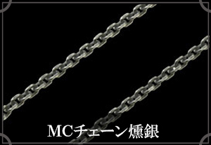 マテリアルクラウン CHAIN | マテリアルクラウン