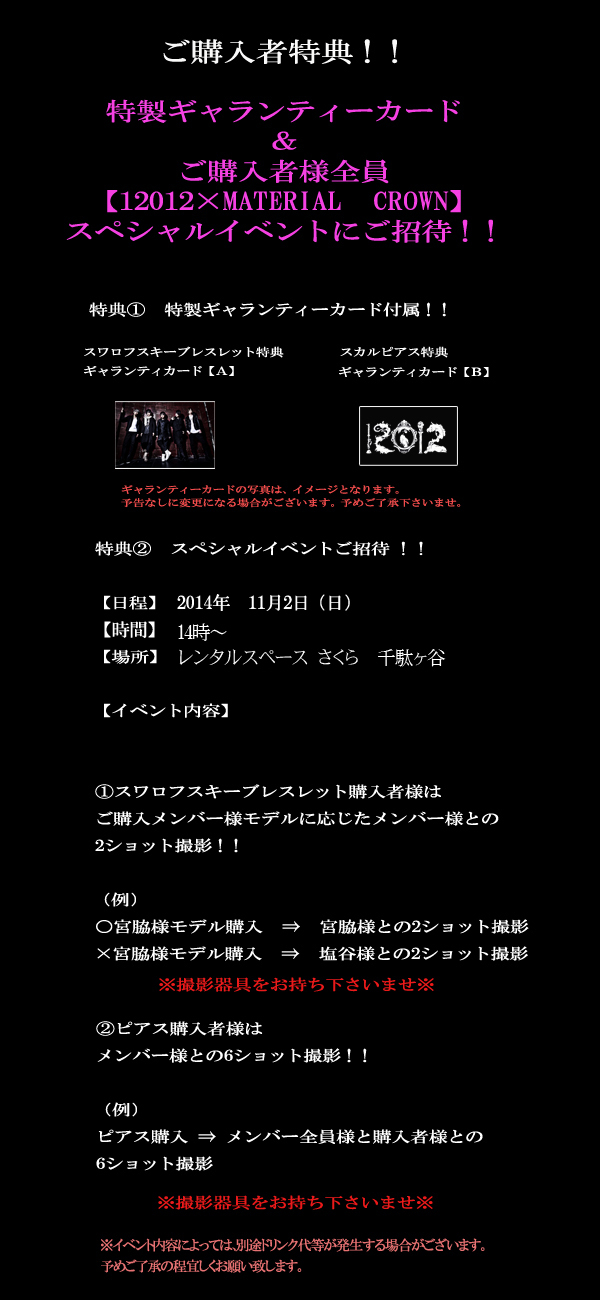 マテリアルクラウン