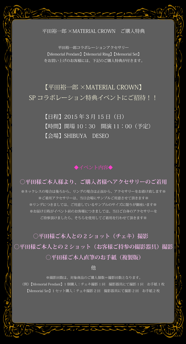 マテリアルクラウン