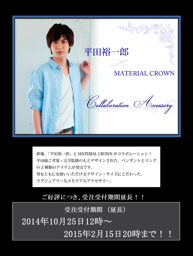 マテリアルクラウン