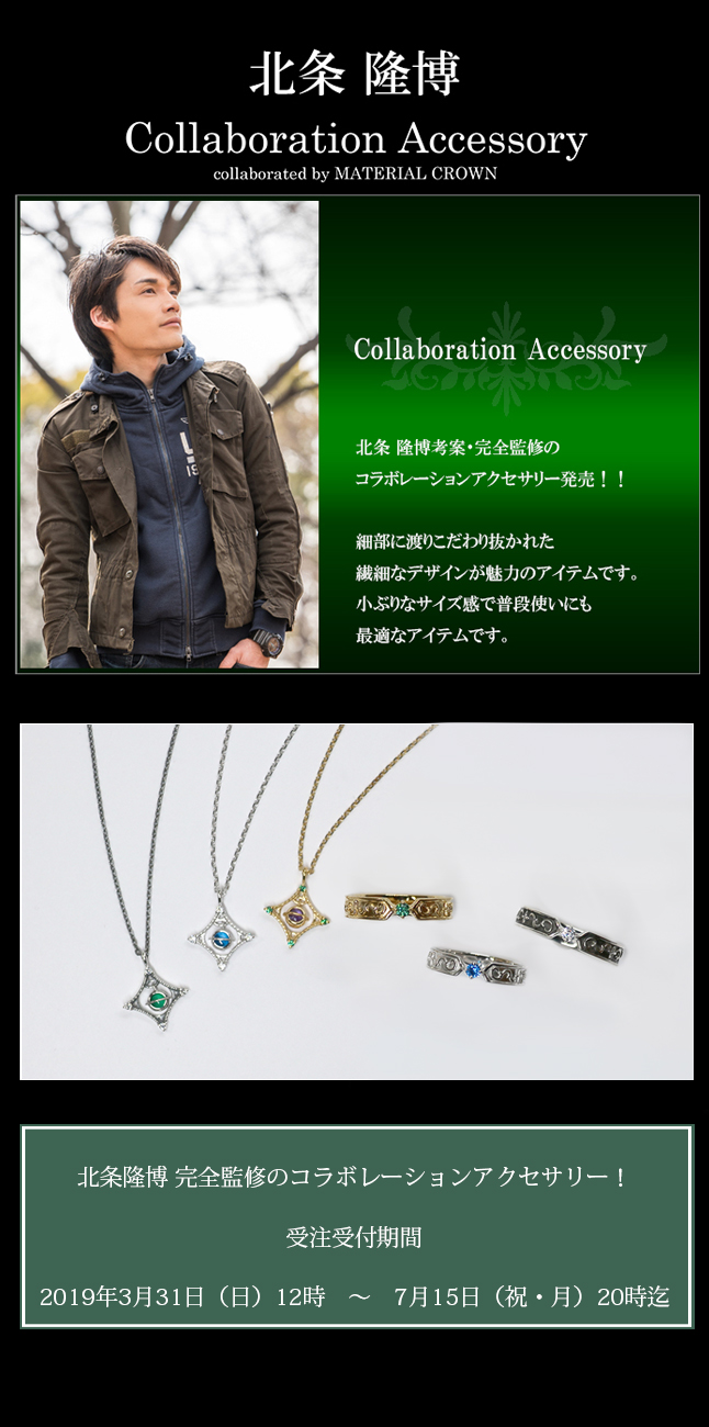 マテリアルクラウン