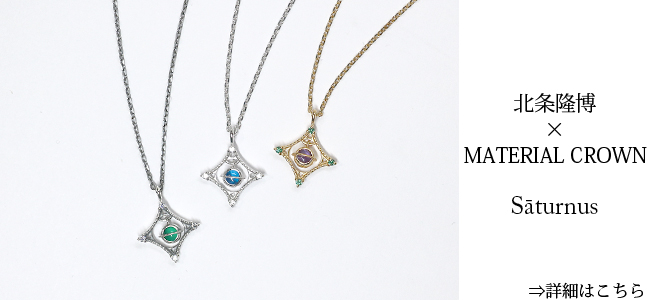 マテリアルクラウン