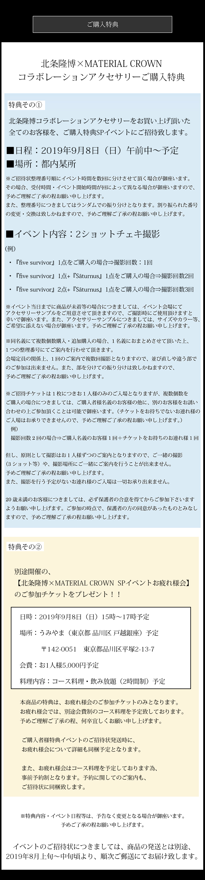 マテリアルクラウン