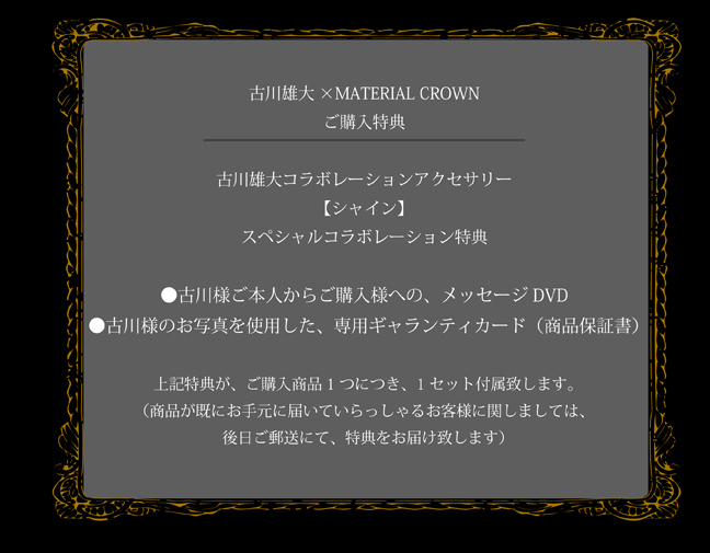 マテリアルクラウン