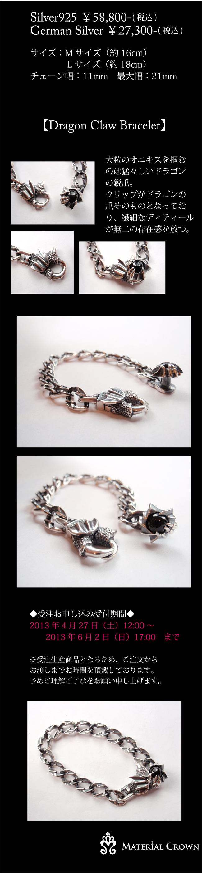 マテリアルクラウン