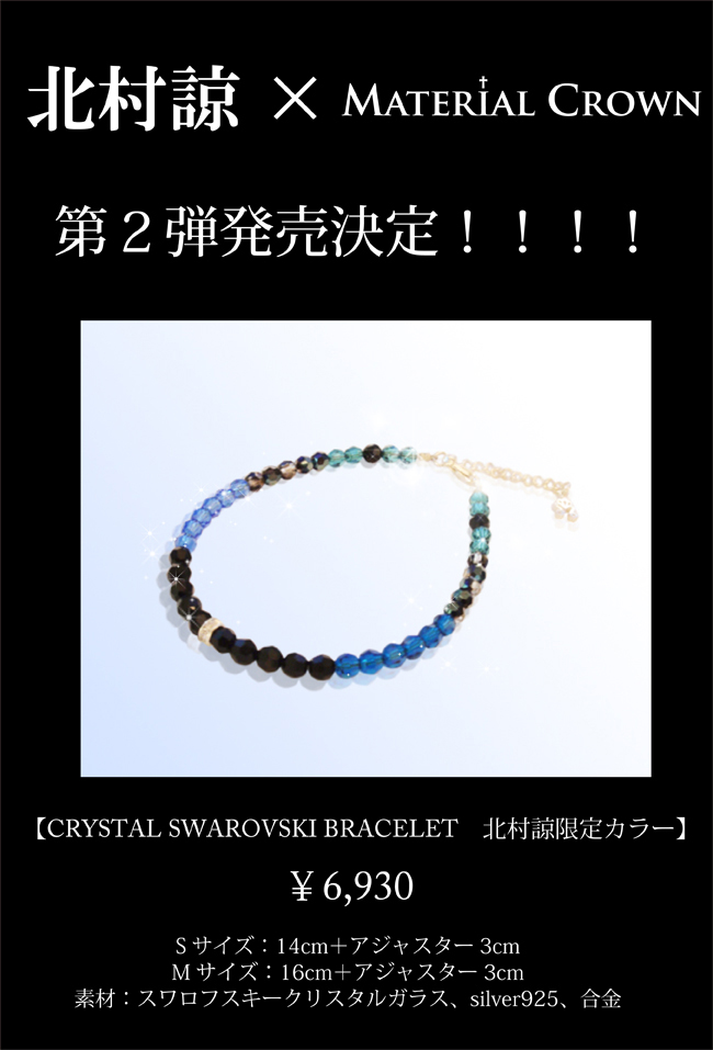 マテリアルクラウン