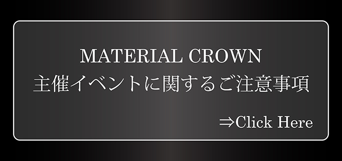 マテリアルクラウン