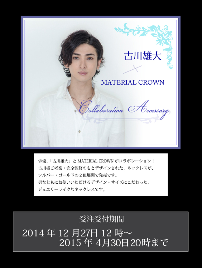 マテリアルクラウン