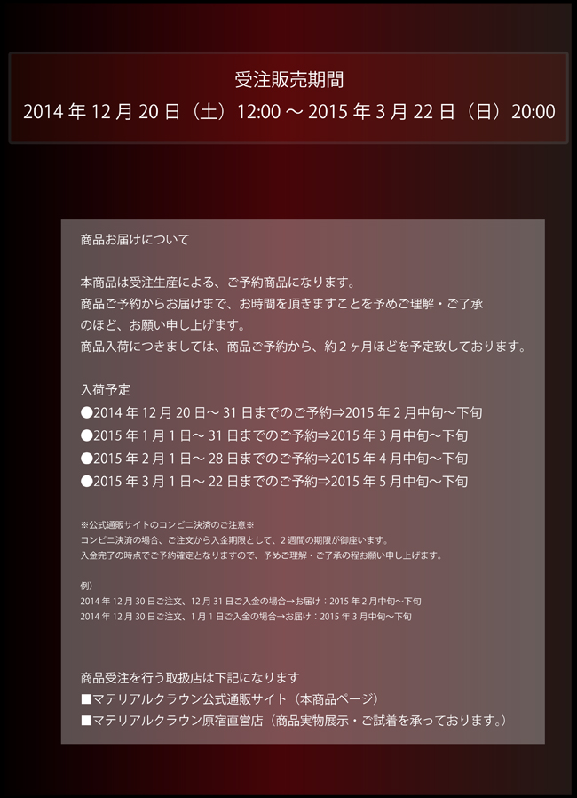 マテリアルクラウン