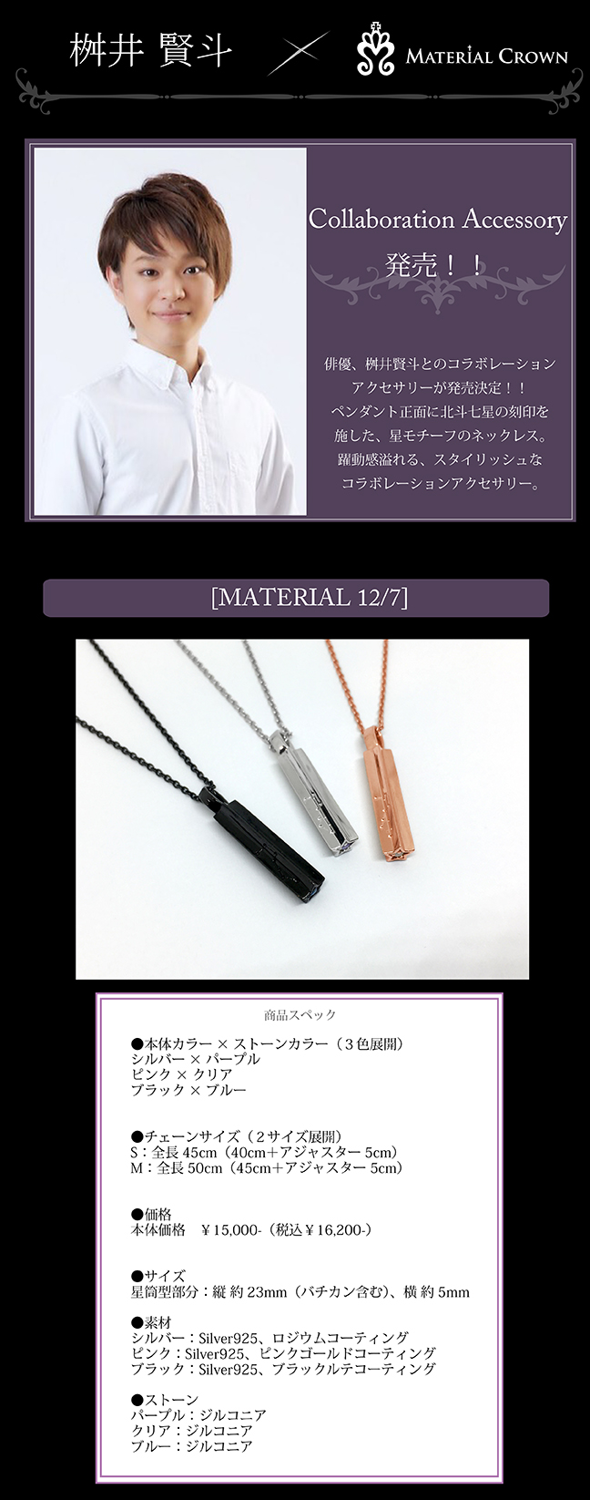 マテリアルクラウン