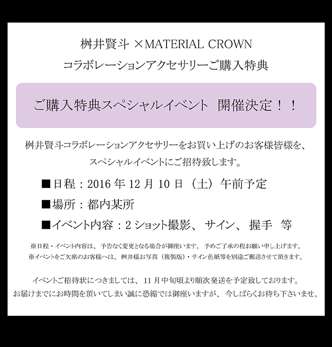 マテリアルクラウン