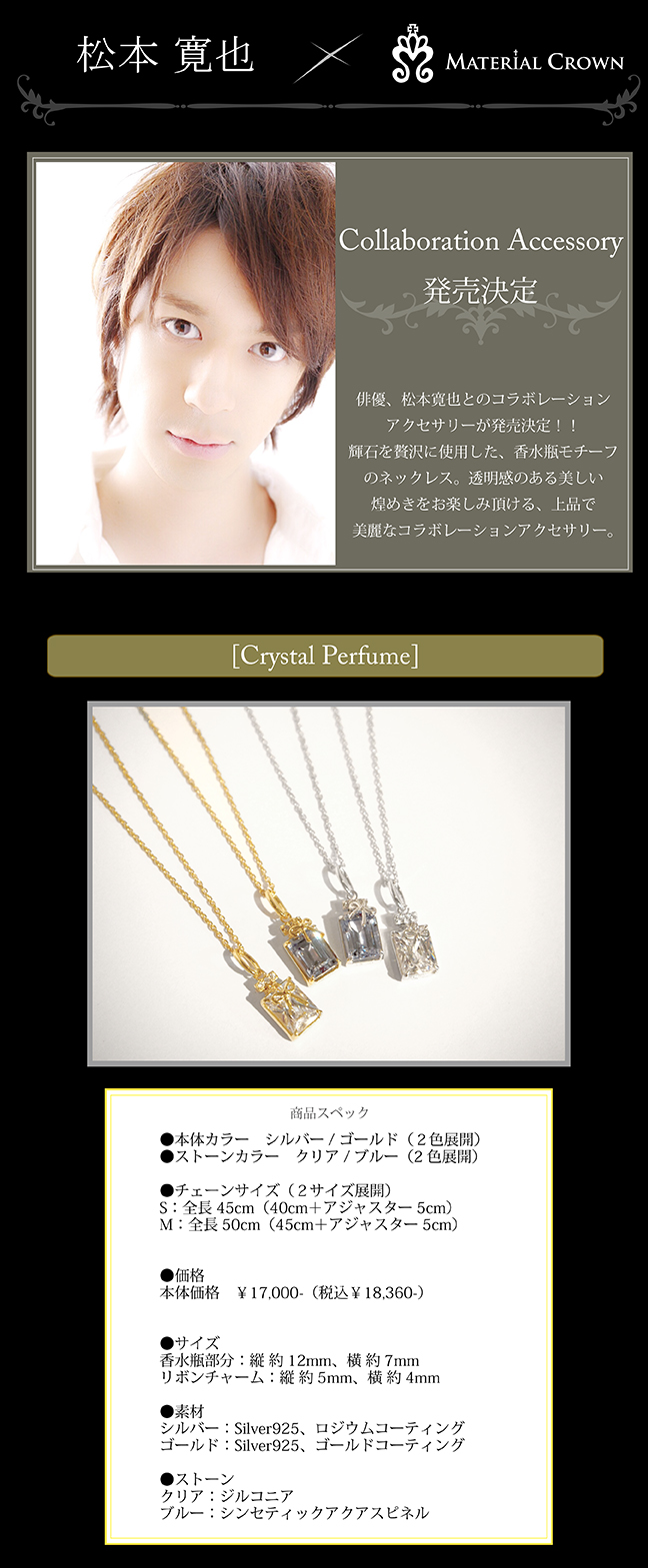 マテリアルクラウン