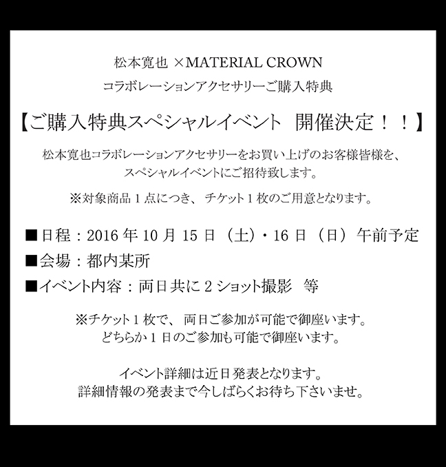 マテリアルクラウン