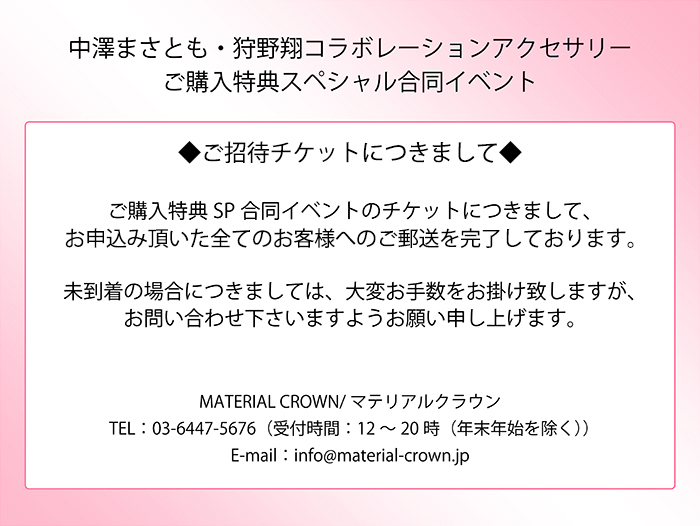 マテリアルクラウン