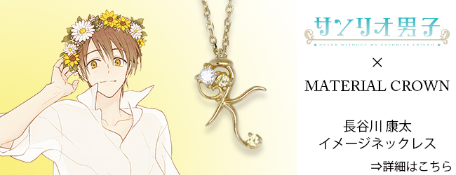 マテリアルクラウン