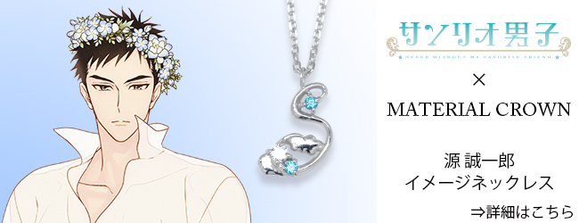 マテリアルクラウン