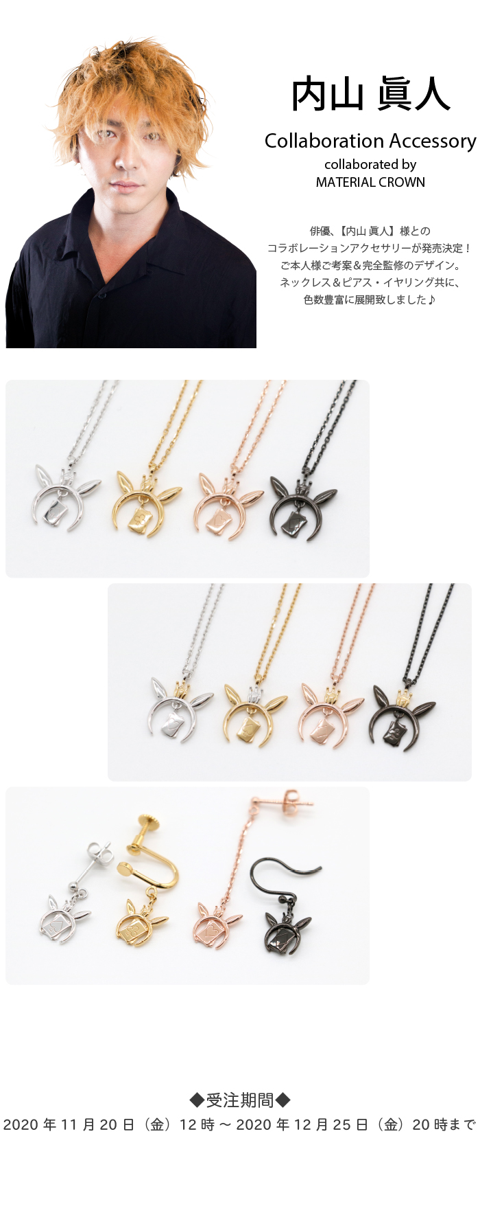 マテリアルクラウン