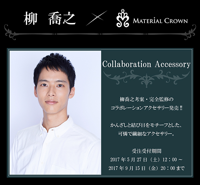 マテリアルクラウン