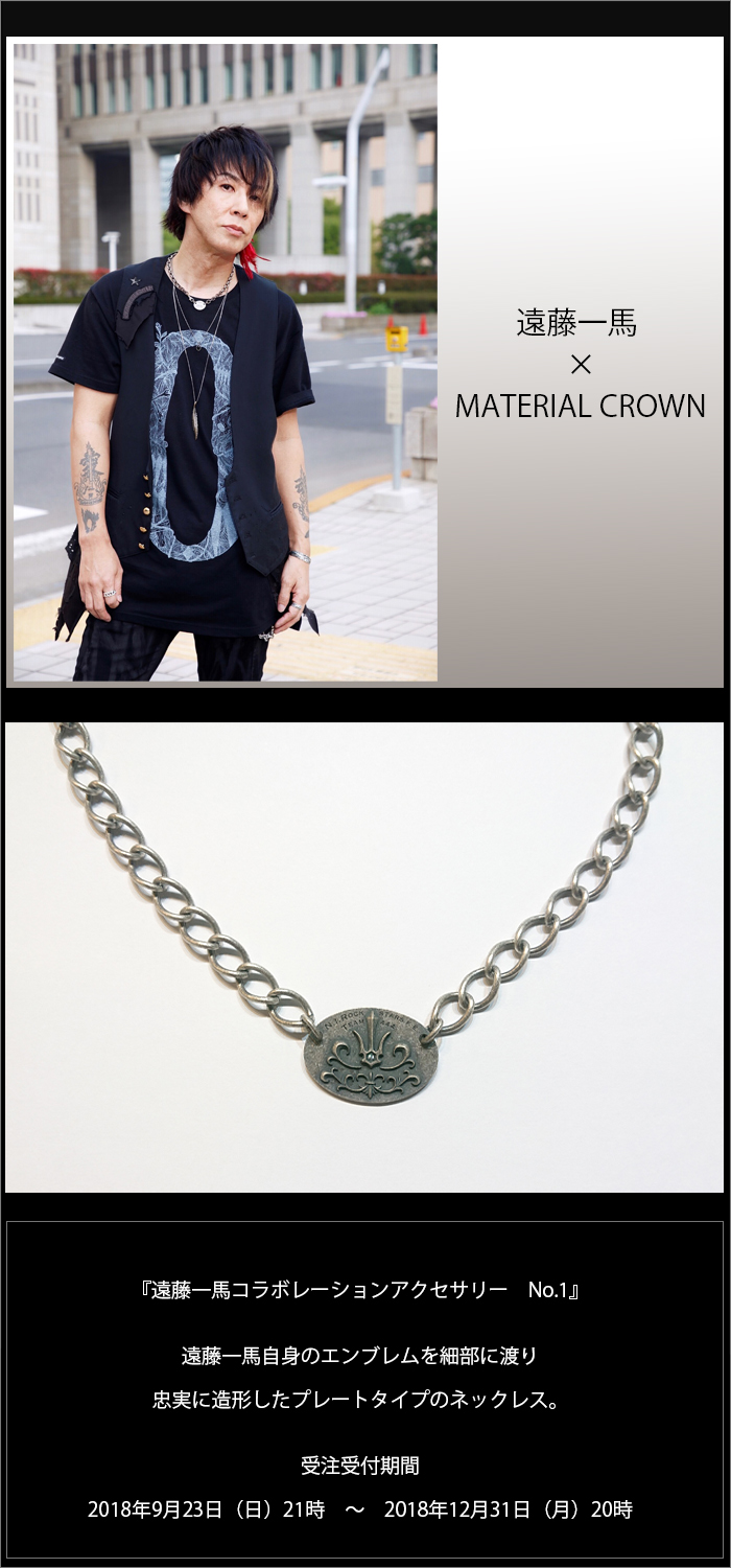 マテリアルクラウン