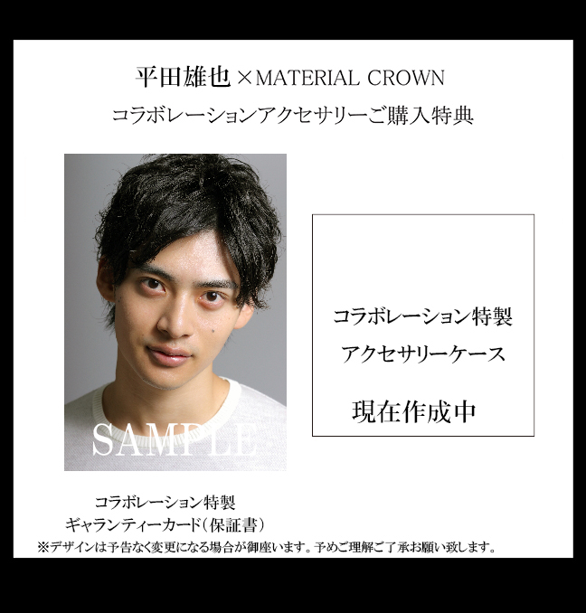 マテリアルクラウン