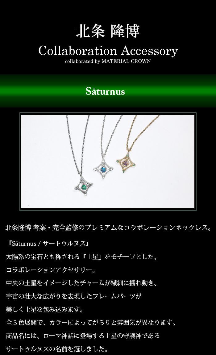 マテリアルクラウン