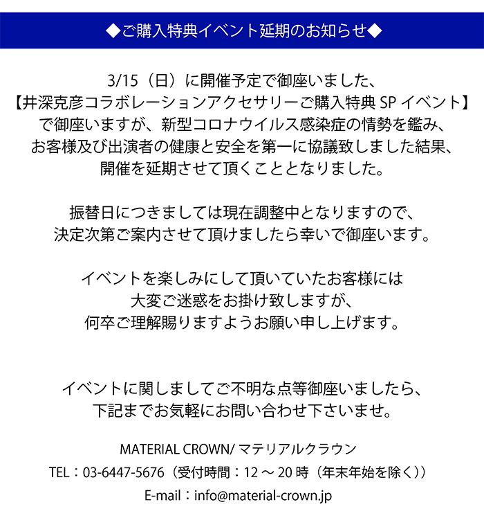 マテリアルクラウン