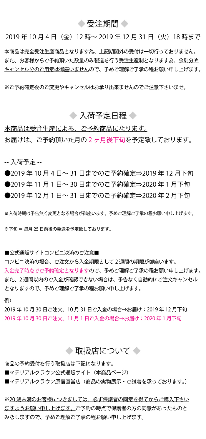 マテリアルクラウン