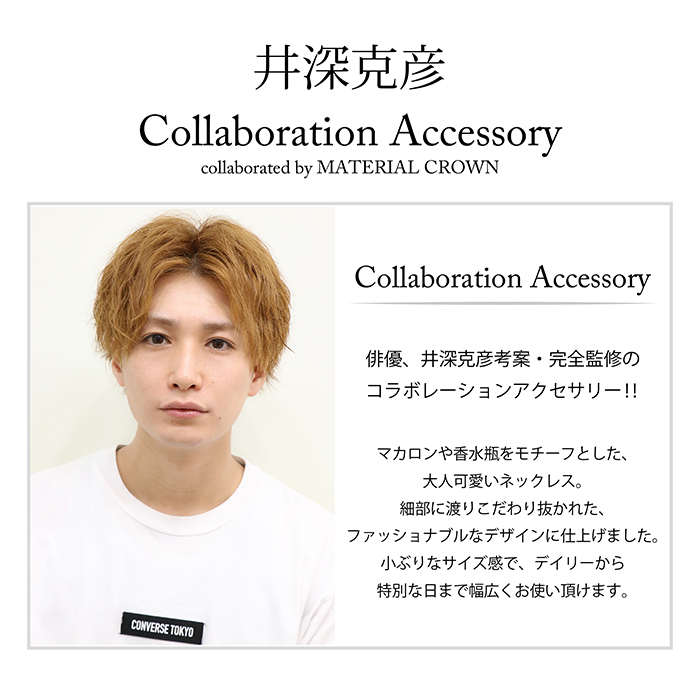 マテリアルクラウン