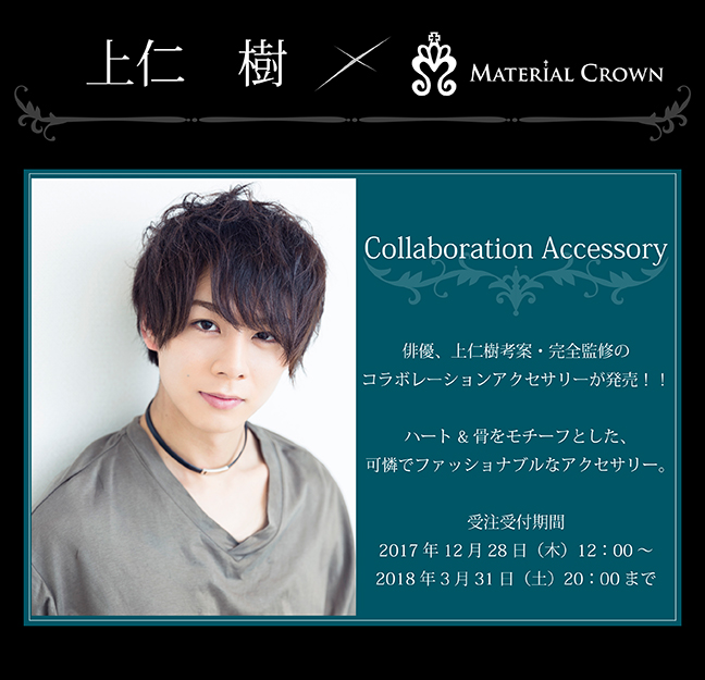 マテリアルクラウン