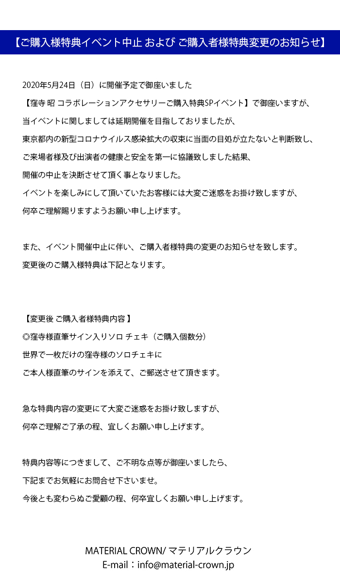 マテリアルクラウン